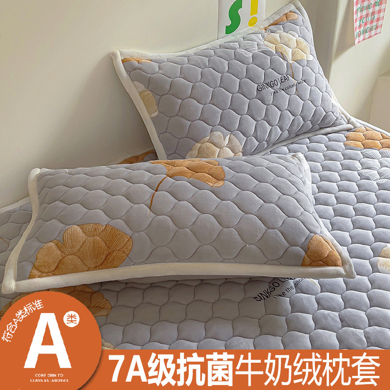 A类牛奶绒抗菌棉填充夹棉枕套