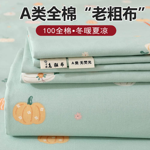夏季老粗布床单纯棉100全棉