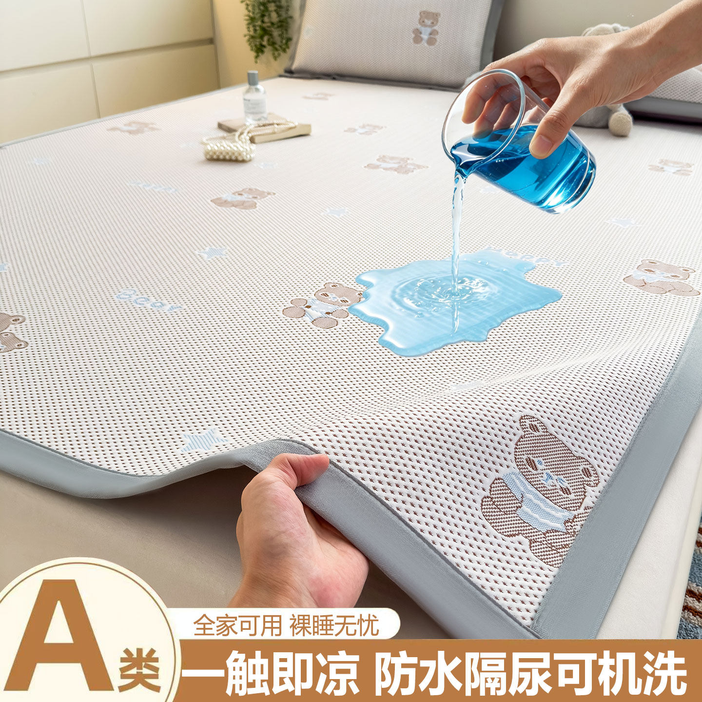 A类防水床垫180x200儿童隔尿垫可洗冰丝凉席凉席婴儿可用凉感床单
