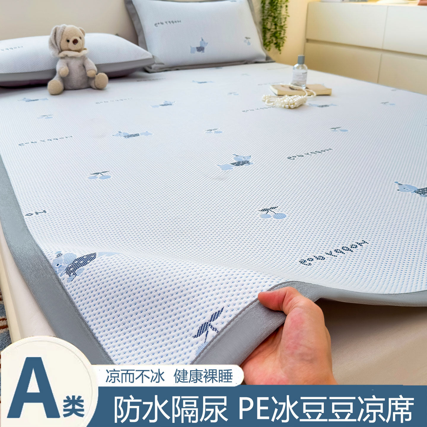 防水凉席冰豆豆冰丝席子可机洗夏季儿童2026新款夏天凉感床单床垫