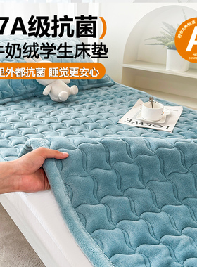 A类抗菌牛奶绒学生宿舍床垫单人床90x190垫子寝室住校专用垫被120