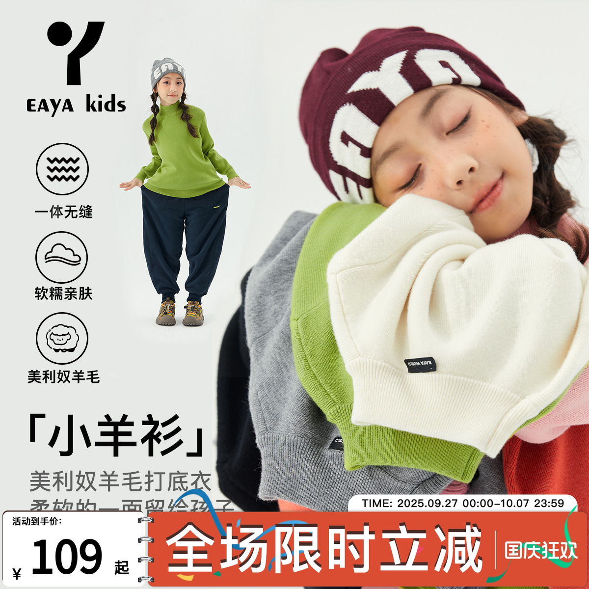 EAYAKIDS【小羊衫】儿童美利奴羊毛衫纯色小中领毛衣半高领