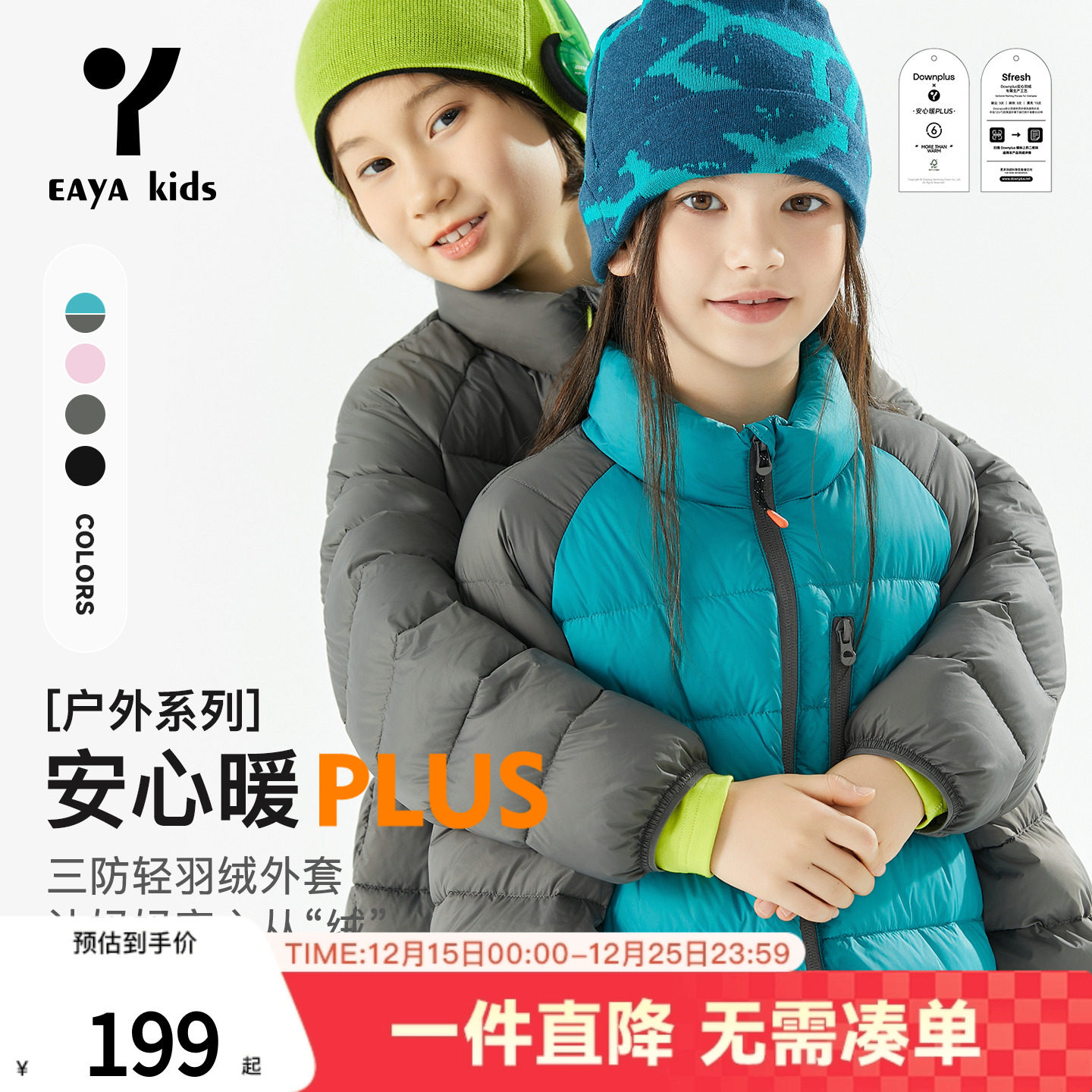 EAYAKIDS轻薄三防轻羽绒90白鸭绒