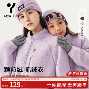 EAYAKIDS儿童抗静电摇粒绒上衣亲子款 外套 中大童抓绒衣男女童秋季