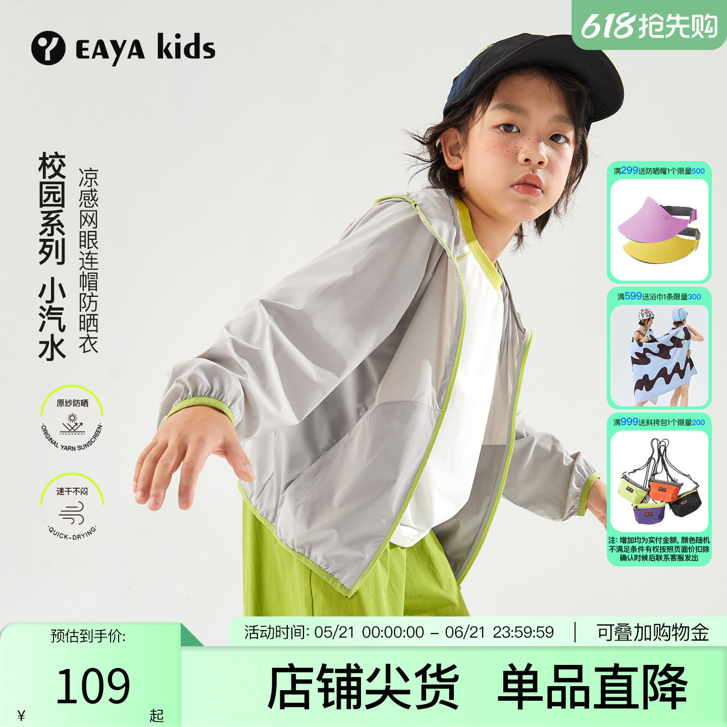 Eayakids【小汽水】儿童UPF40+凉感防晒拼色连帽冰皮衣2026中大童