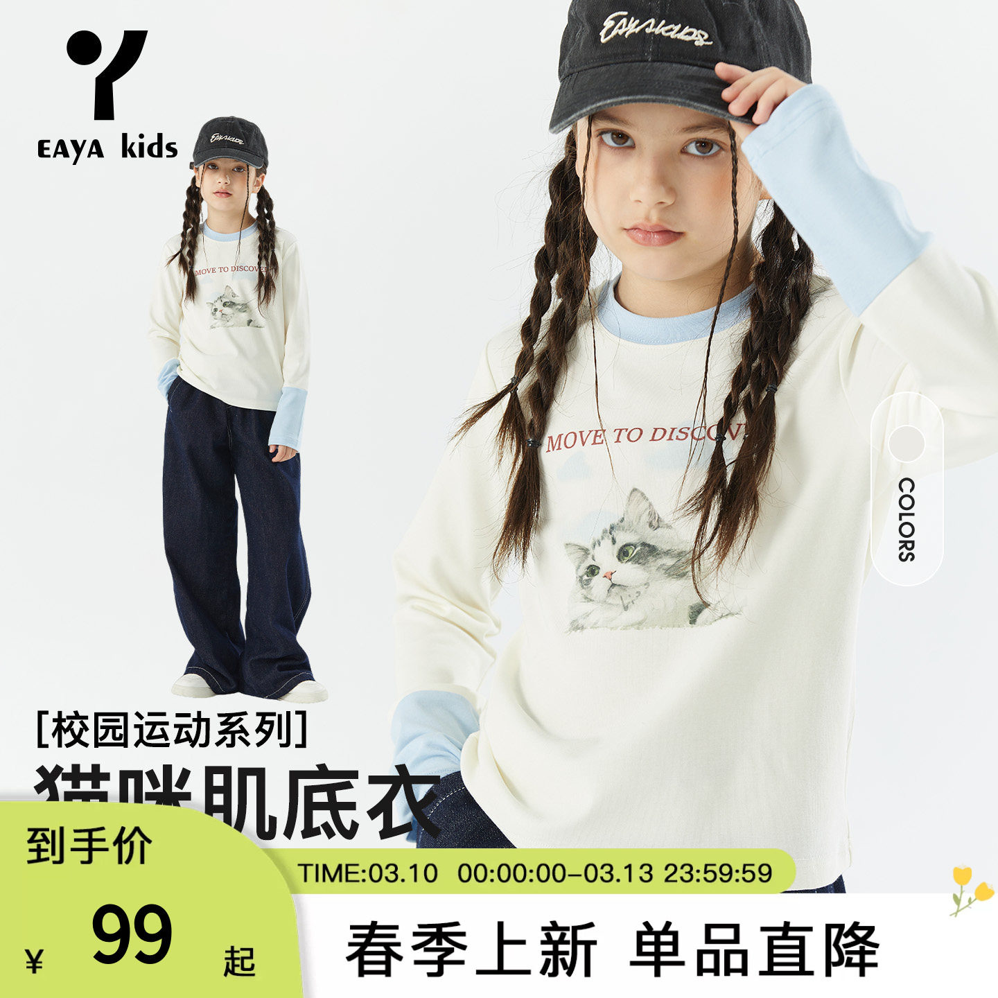Eayakids儿童【猫咪肌底衣】春季女童卡通印花中大童长袖T恤上衣