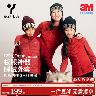 EAYA儿童亲子棉衣男女中大童秋冬3M新雪丽初中生校服神器内胆棉袄
