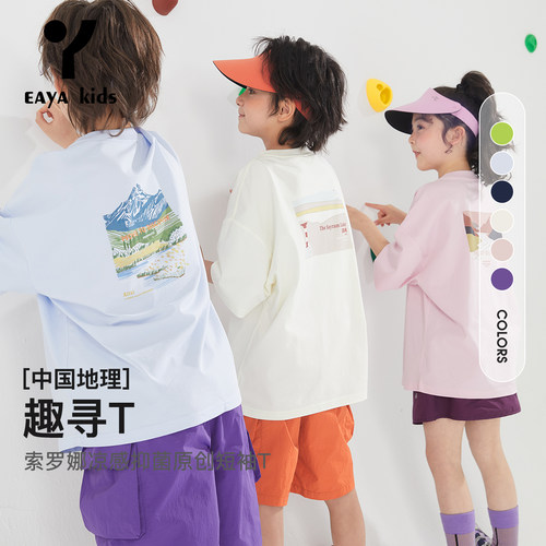 中国地理·趣寻T凉感夏儿童短袖