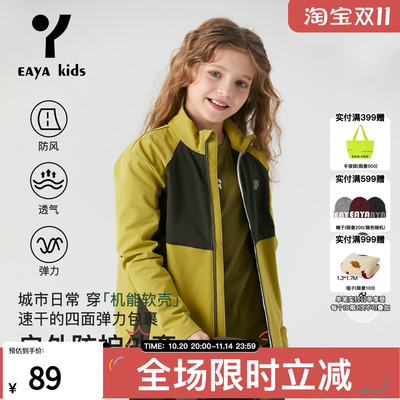 EAYAKIDS【软壳登山服】