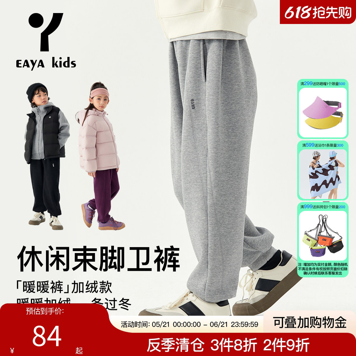 Eayakids童装男女童裤子儿童加绒卫裤2026新款中大童冬装运动束脚