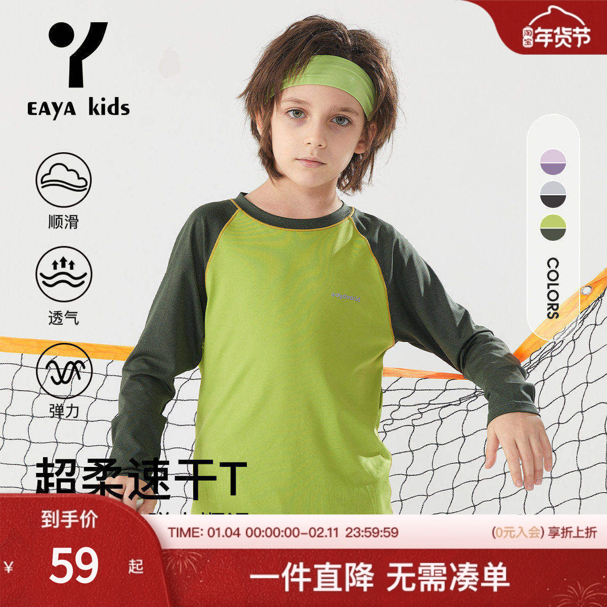Eayakids超柔速干T儿童户外运动早秋上衣中大童男女童秋季长袖T恤,童装/婴儿装/亲子装,T恤,淘宝优惠券,粉丝福利购,淘宝优惠卷