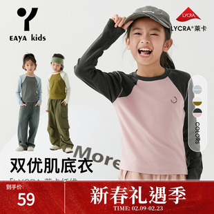 Eayakids儿童【双优肌底衣】圆领撞色套头打底衣插肩袖男女童长袖