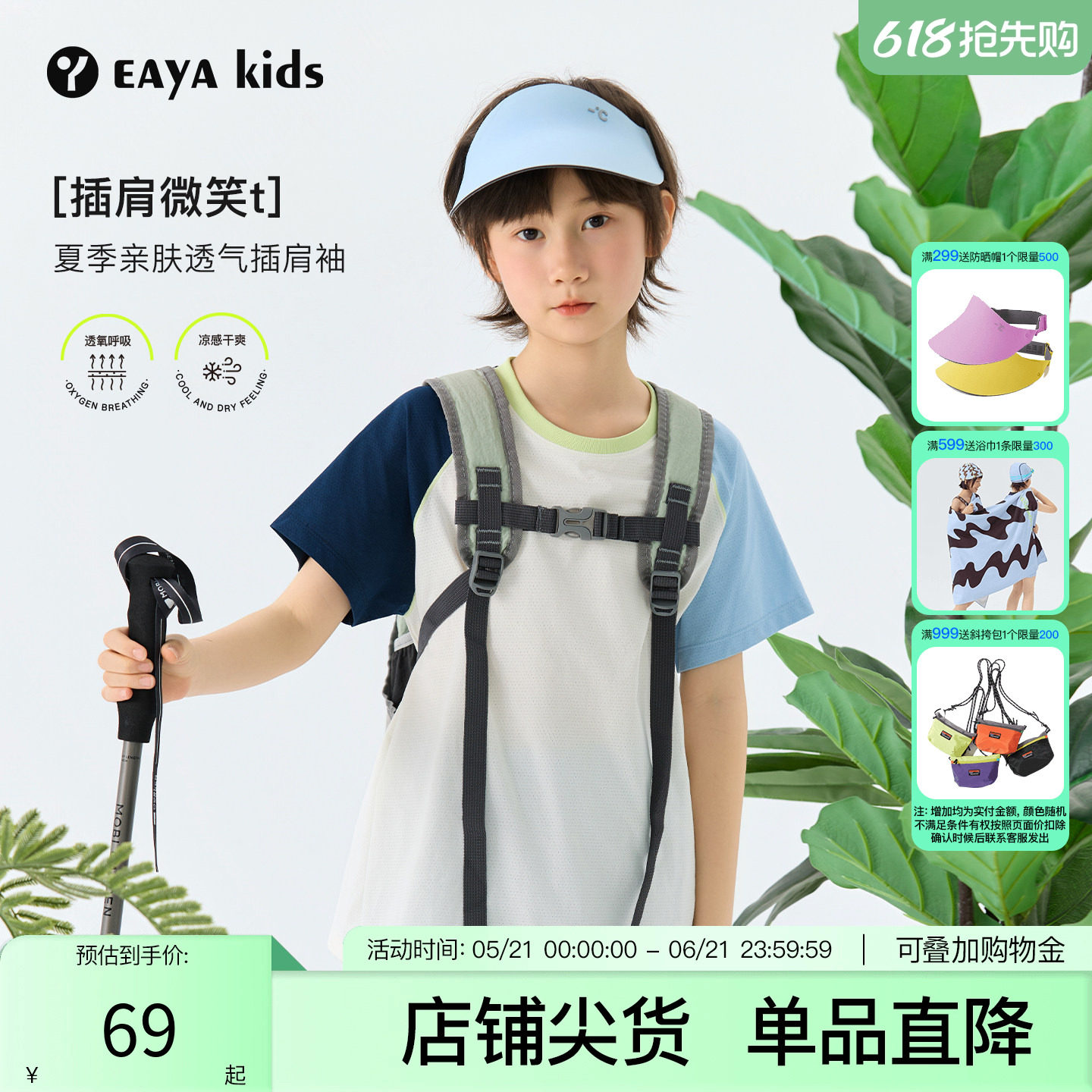Eayakids夏季撞色插肩袖短袖T恤儿童速干透气户外运动风男孩童装
