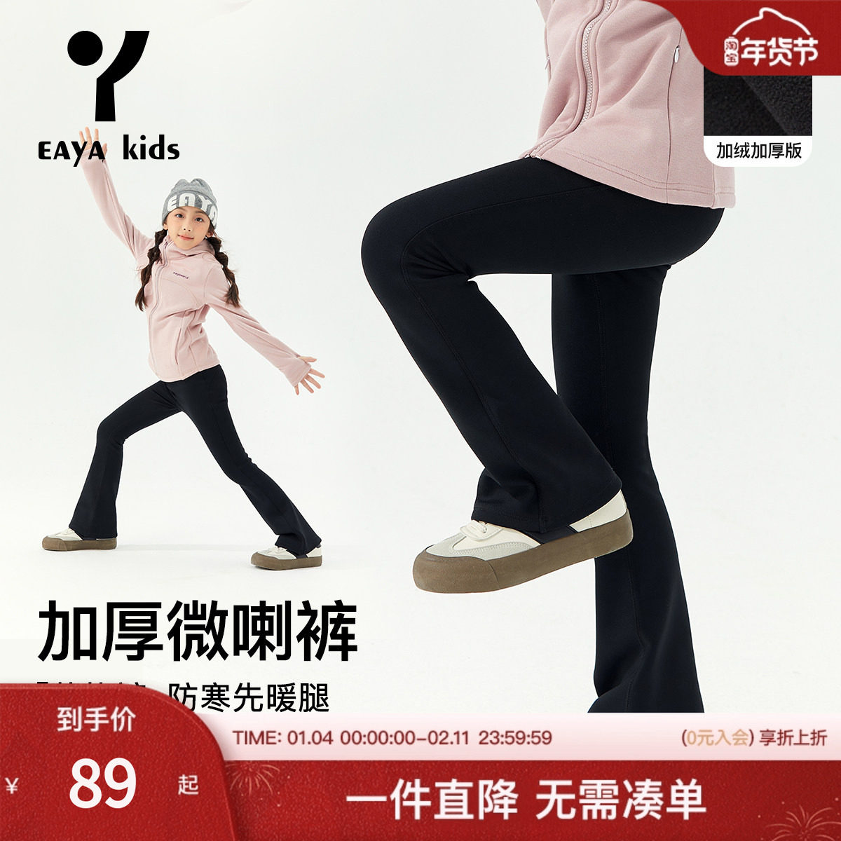 Eayakids童装【蓄热裤】儿童加绒弹力百搭厚底保暖打底女孩微喇裤,童装/婴儿装/亲子装,裤子,淘宝优惠券,粉丝福利购,淘宝优惠卷
