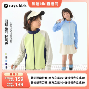 Eayakids儿童轻氧壳春季 男童 女童立领拉链外套棒球服男女孩开衫