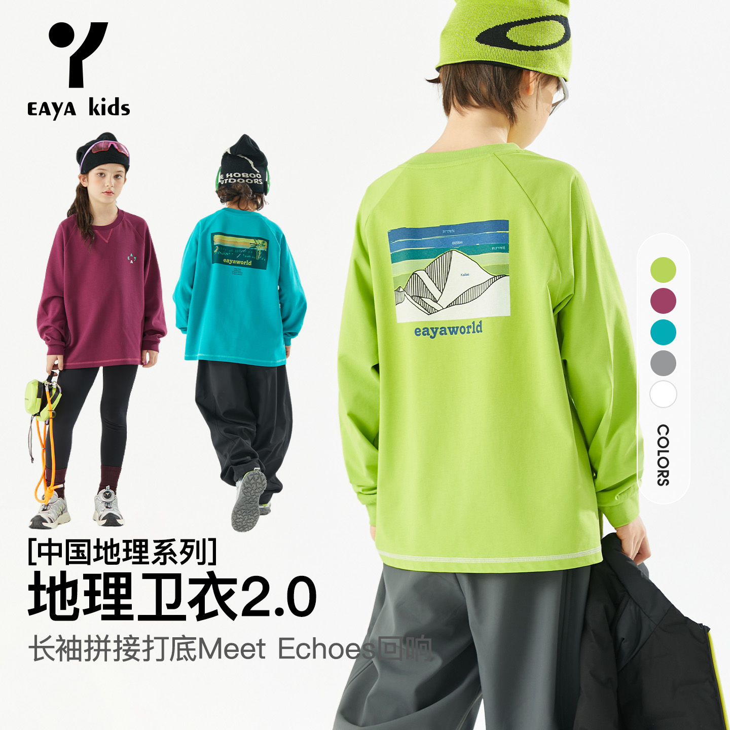 eayakids秋季新款儿童长袖卫衣