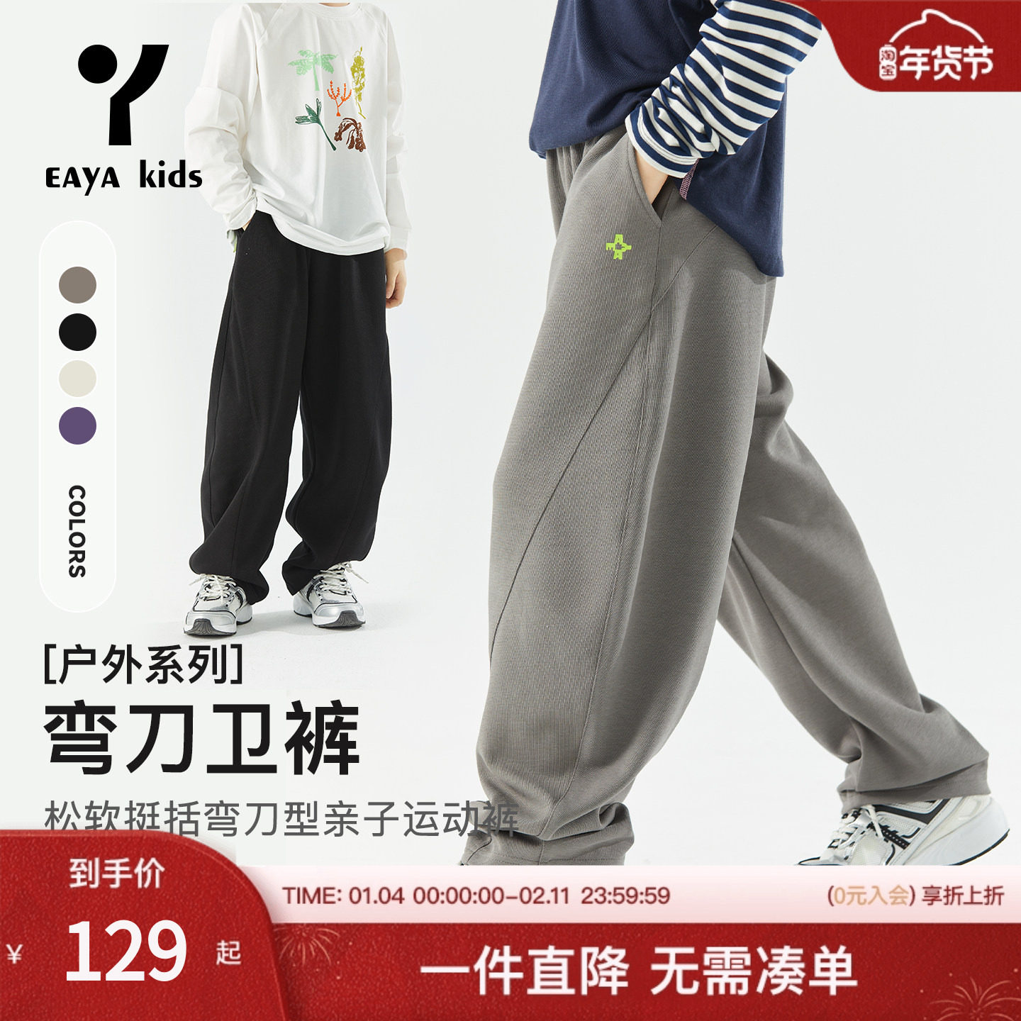 Eayakids男女童弯刀裤子挺括儿童针织卫裤百搭秋冬中大童休闲运动,童装/婴儿装/亲子装,裤子,淘宝优惠券,粉丝福利购,淘宝优惠卷