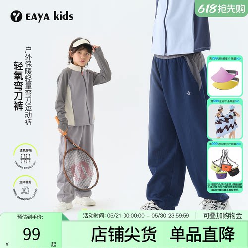 EAYAKIDS氧弯弯儿童运动长裤