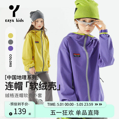 eayakids儿童秋季新款连帽外套