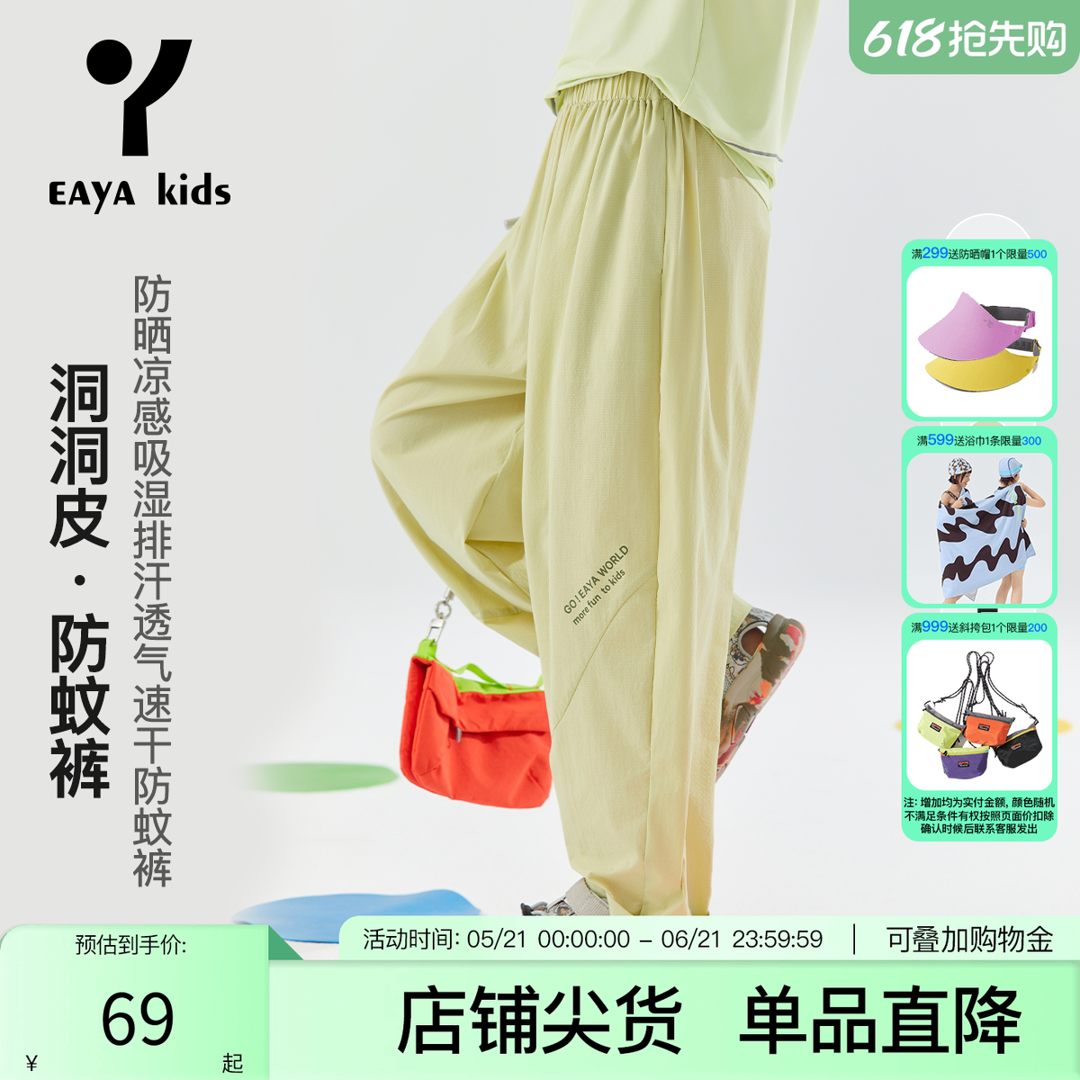 Eayakids儿童【洞洞皮】男女童夏季防蚊裤轻薄凉感背心长裤套