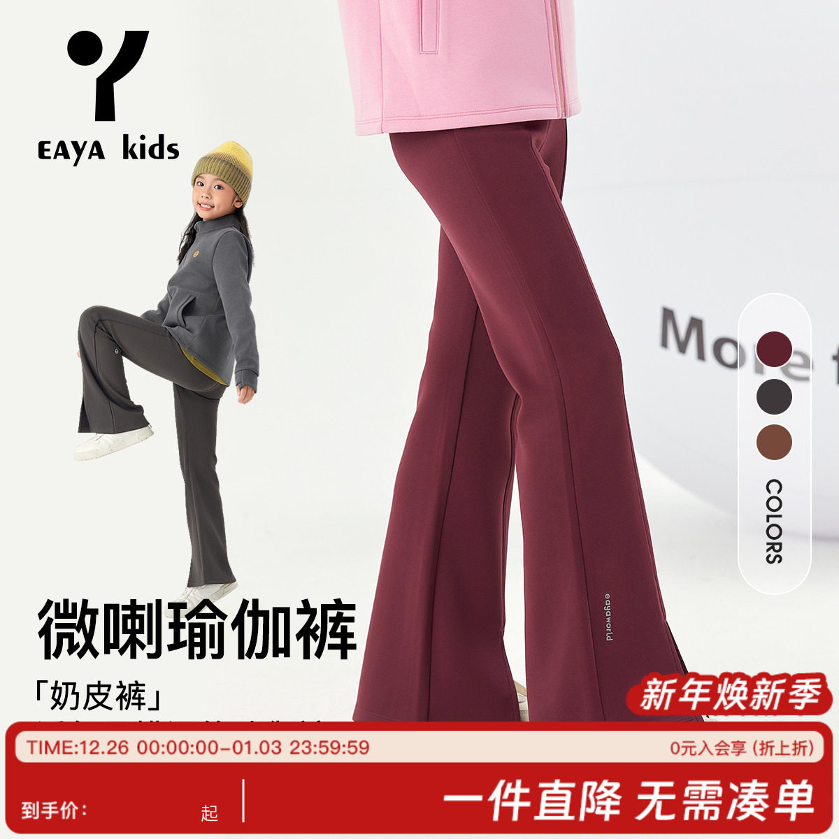 EAYAKIDS喇叭高弹柔软透气瑜伽裤