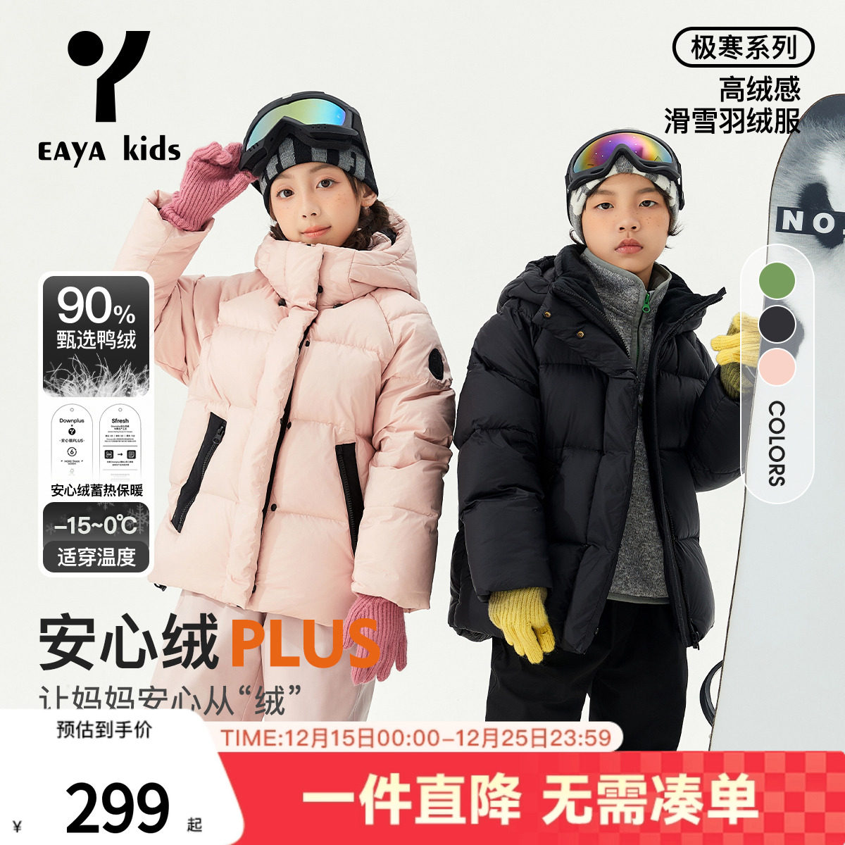 EAYAKIDS【小火山】儿童安心暖羽绒外套短款滑雪服面包服宽松