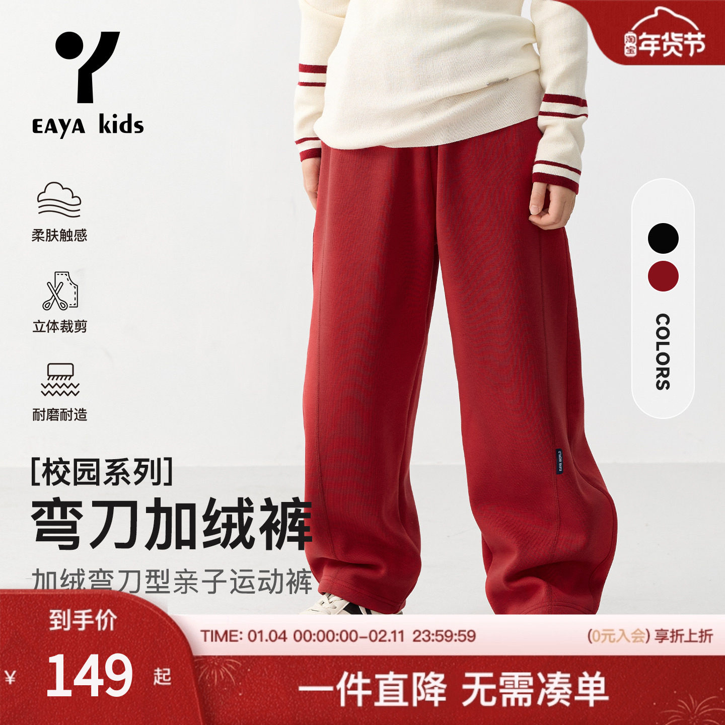 eayakids红色男女童儿童亲子裤子运动弯刀加绒卫裤男童,童装/婴儿装/亲子装,裤子,淘宝优惠券,粉丝福利购,淘宝优惠卷