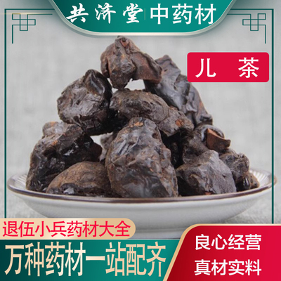 中药材黑儿茶50克无硫