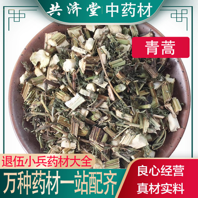 中药材青蒿草中草药大全