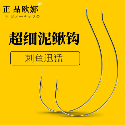 新款日本进口欧娜鱼钩细丝泥鳅钩宽钩门挂虾活饵筏钓钩翘嘴路亚钩