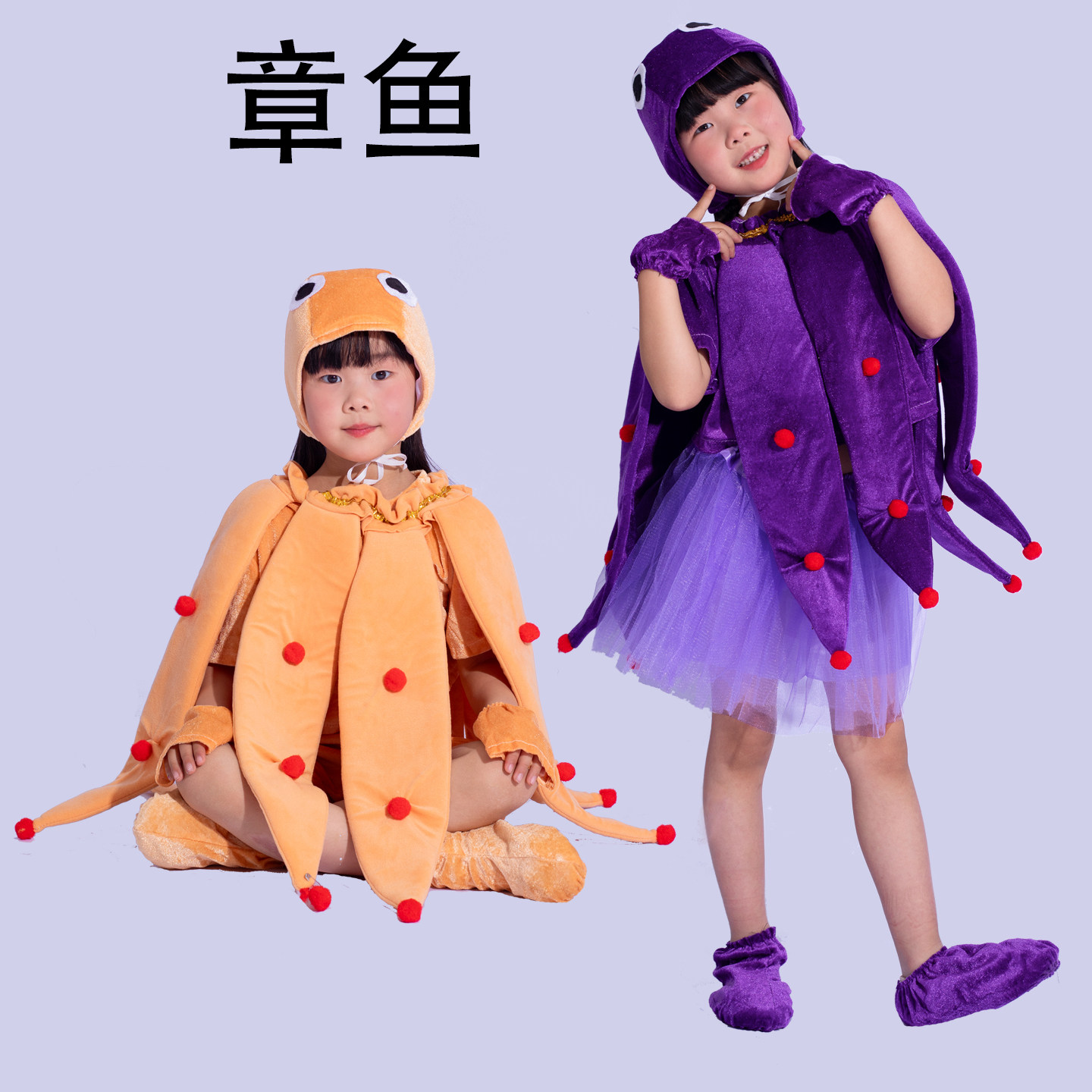 儿童演出服章鱼表演服海洋生物八爪鱼章鱼扮演幼儿亲子章鱼舞蹈服