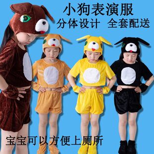 六一儿童演出服动物服小狗卡通表演服幼儿小学生小狗扮演服装