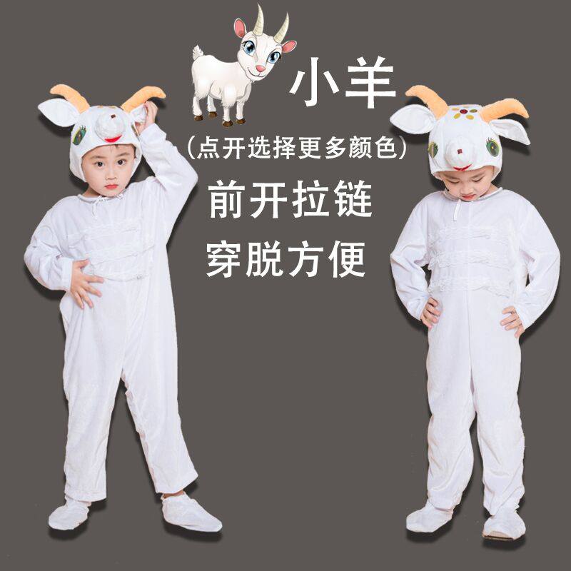 儿童演出服山羊动物造型话剧
