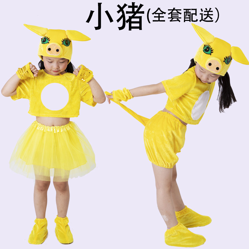 儿童演出服动物服小猪舞蹈服快乐小猪三只小猪幼儿成人表演服装