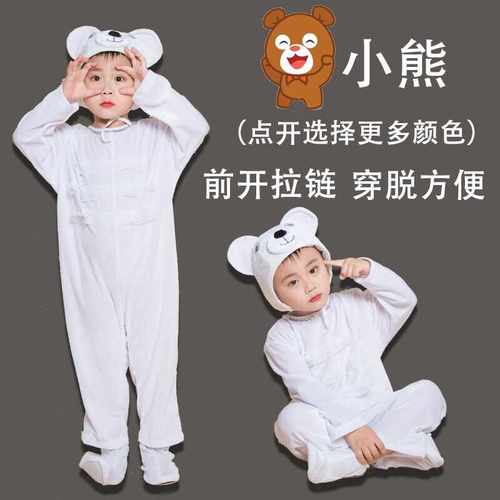 元旦儿童服小熊动物表演服万圣节扮演小熊请客北极熊舞蹈服装