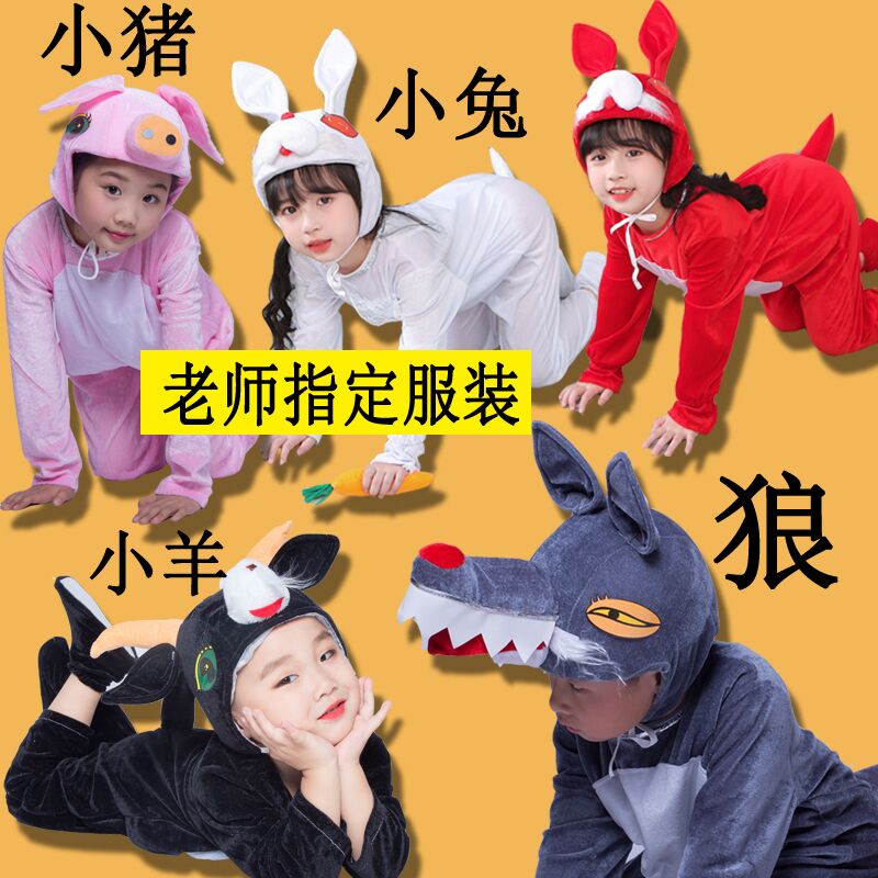 六一儿童动物演出服装表演服大灰狼小兔子白兔小猪小羊成人衣服