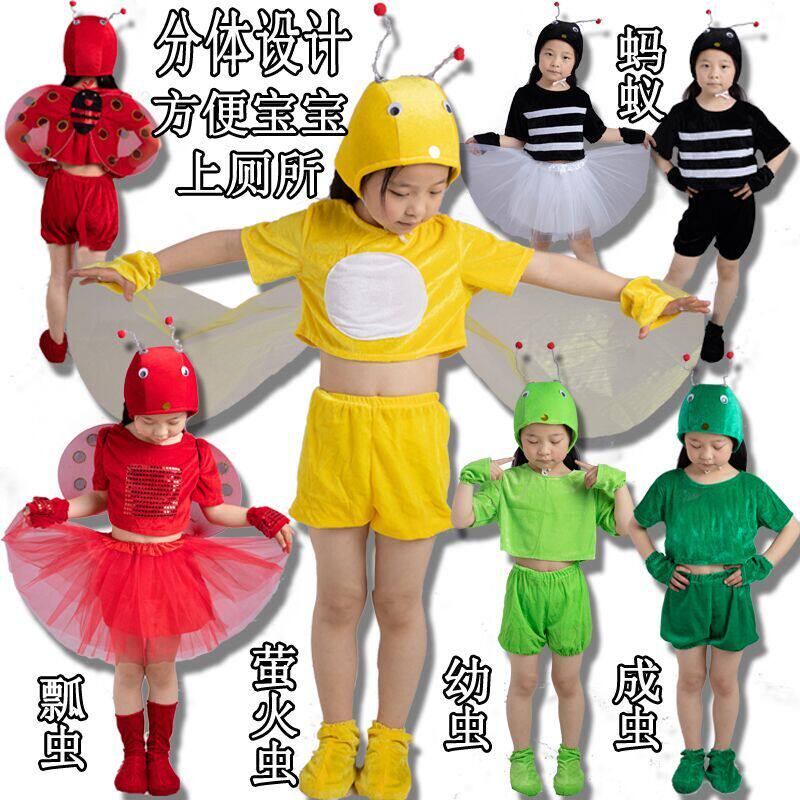 六一儿童演出服动物萤火虫七星