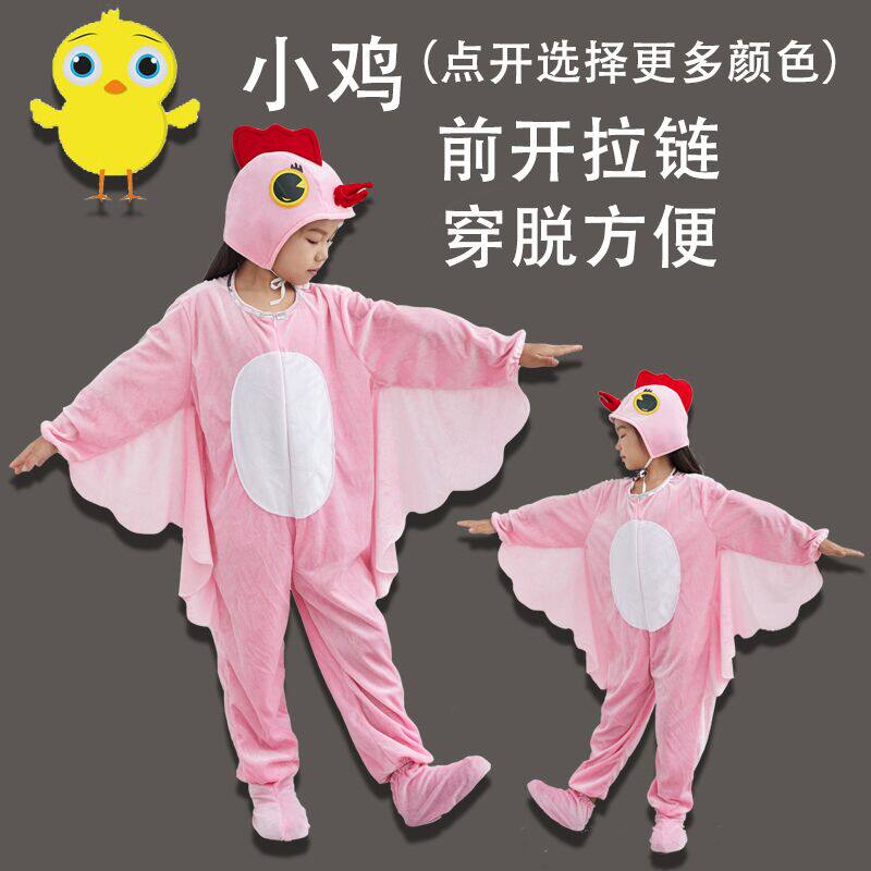 六一儿童演出服小鸡小鸭大公鸡小母鸡黄鸡黄鸭卡通幼儿成人舞蹈
