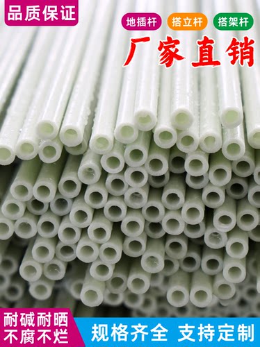 50/100微喷地插杆养殖防逃网瓜果定型爬藤空心玻璃纤维杆直立使用