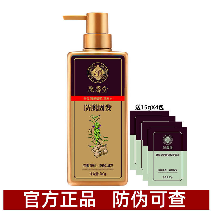 聚馨堂正品皂小姜防脱育发洗发水生姜强健发根生发固发去屑洗发乳