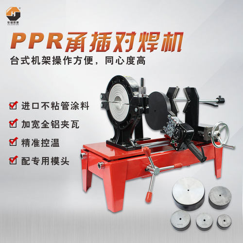 热熔对接承插焊机63-160ppr水管热熔全套配模头塑料水管焊接特价