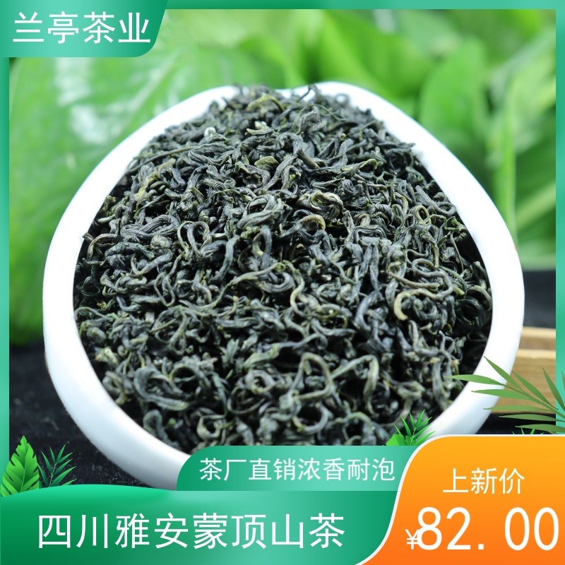 高山绿茶蒙顶山茶浓香耐泡