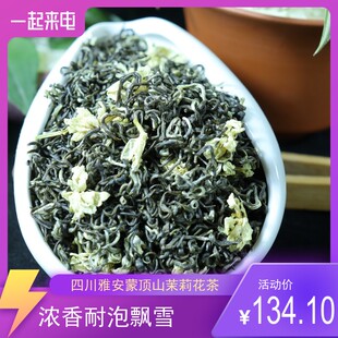 2025新茶四川蒙顶山碧潭茉莉花茶浓香型飘雪茶叶散装250克包邮