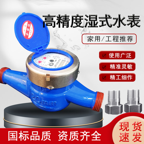 淏洋水表高灵敏出租房旋翼式LXS