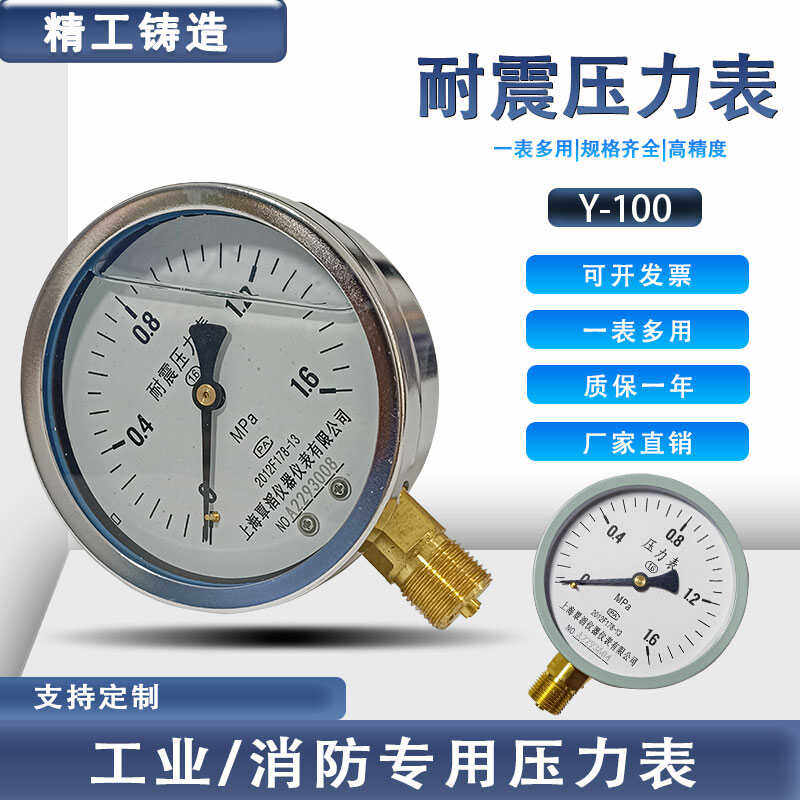 上海压力表螺纹抗震0-1.6mpa液压