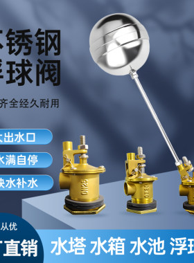 黄铜不锈钢浮球阀可调水位控制器工业冷却塔水箱水池自动液位开关