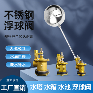 黄铜不锈钢浮球阀可调水位控制器工业冷却塔水箱水池自动液位开关