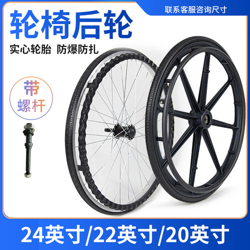 轮椅配件整体轮子三三八免充气轮