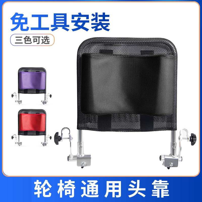 轮椅配件高靠背通用头枕头靠枕加高靠背枕头角度可调式铝合金支架