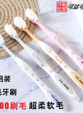 可洁可净 可净c1633 c1634超柔万根软毛宽头牙刷超细智齿牙龈敏感
